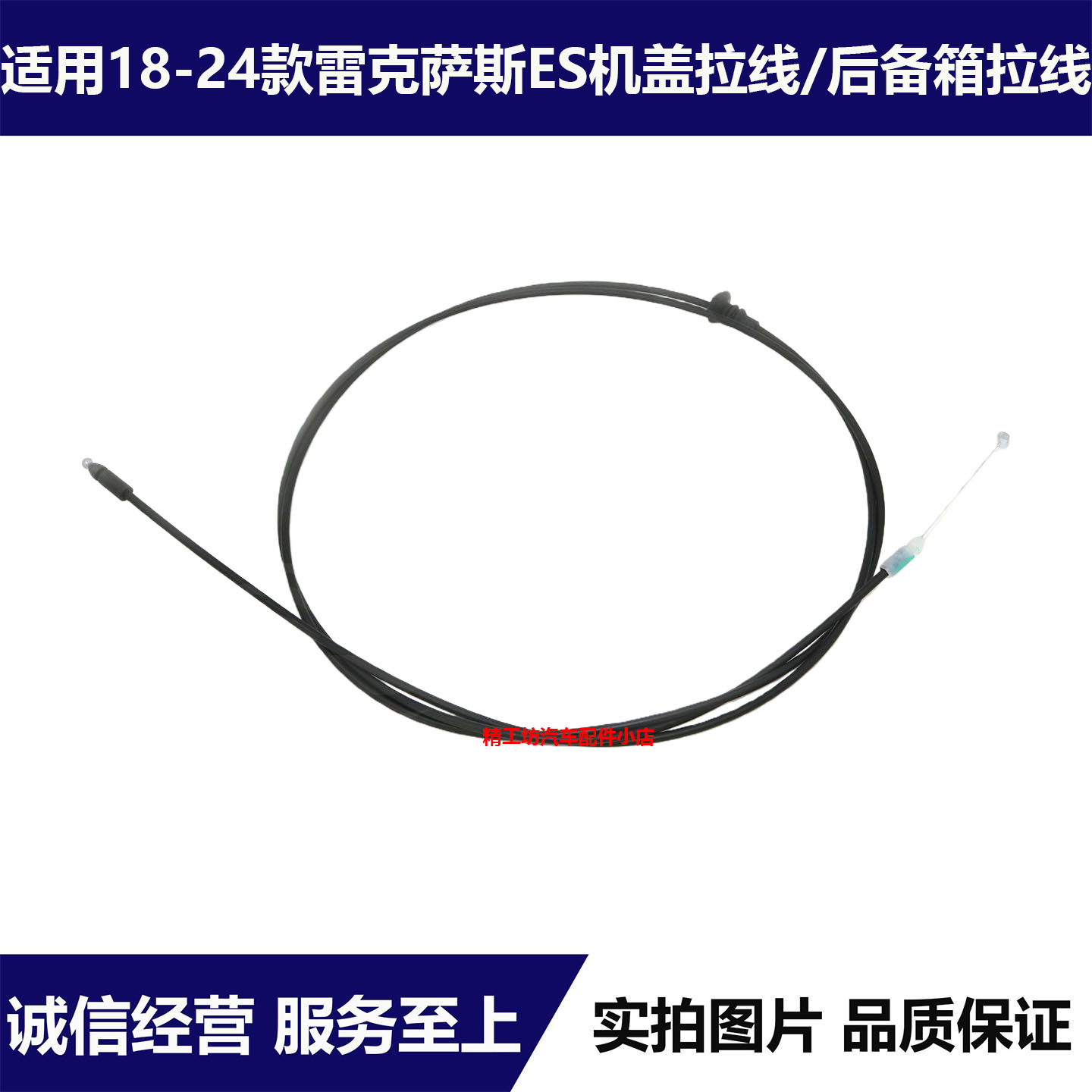 适用于18-24款雷克萨斯ES前引擎机盖拉线后备箱行李箱开关拉线