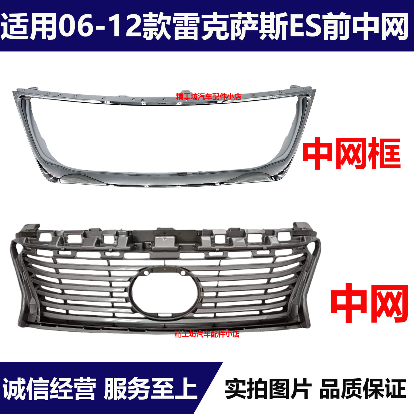 适用于06-12款雷克萨斯ES350 ES240前中网亮条中网饰条电镀框总成