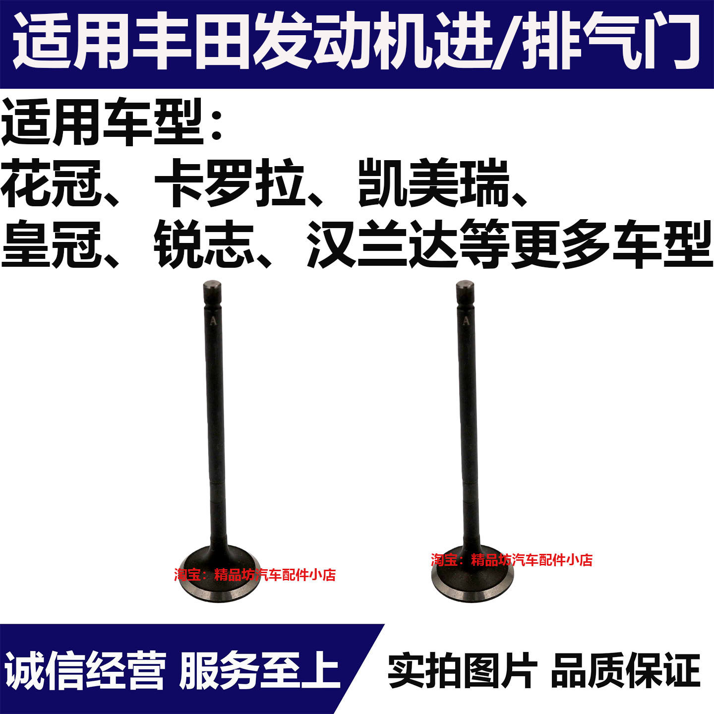 适用于皇冠锐志凯美瑞汉兰达佳美卡罗拉花冠进排气门RAV4进气门