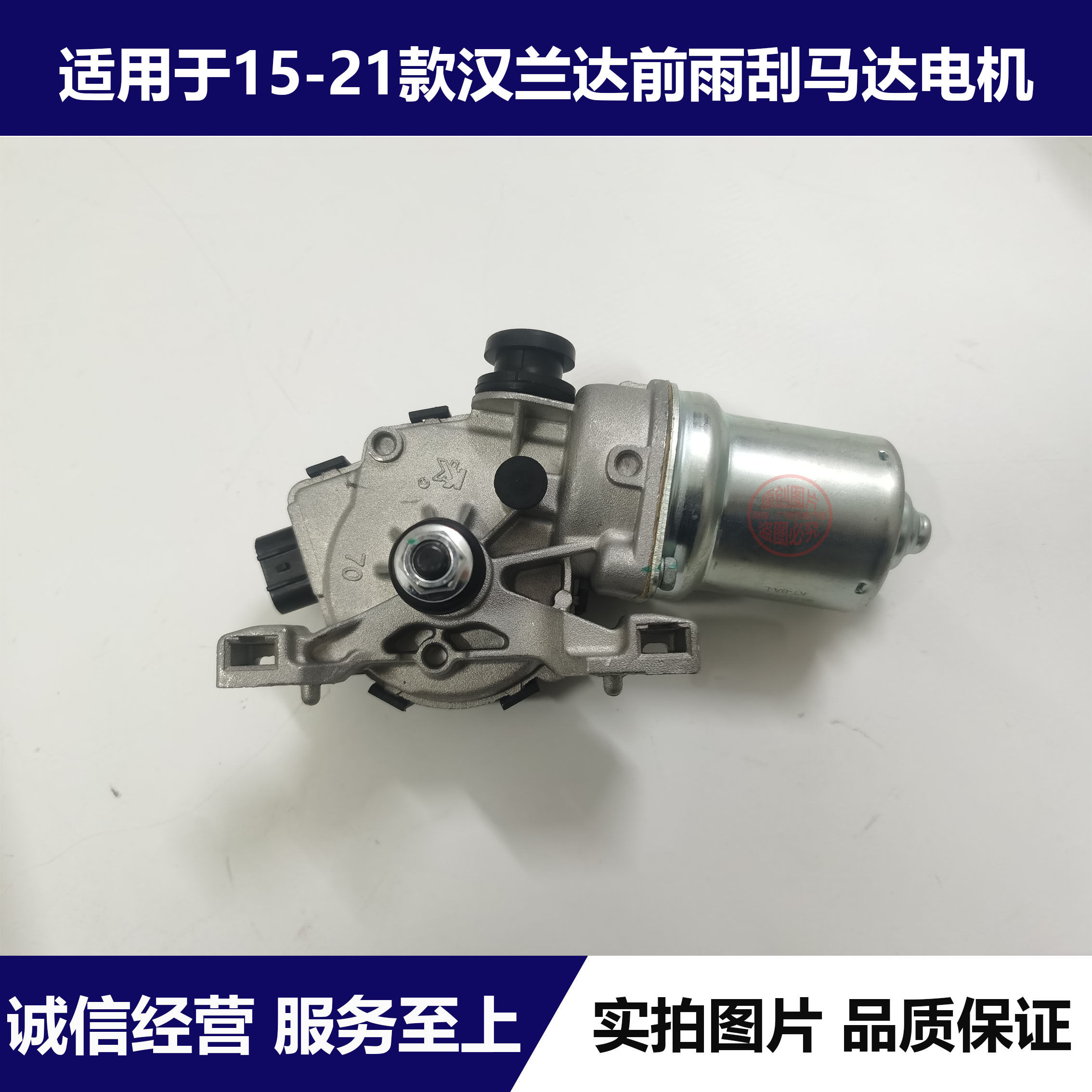 适用于15 16 17 18 19 20 21年款汉兰达前挡风玻璃雨刮电机马达