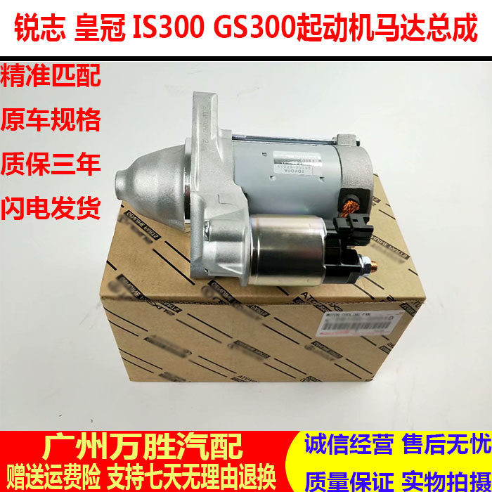 适用05-17年款锐志启动机