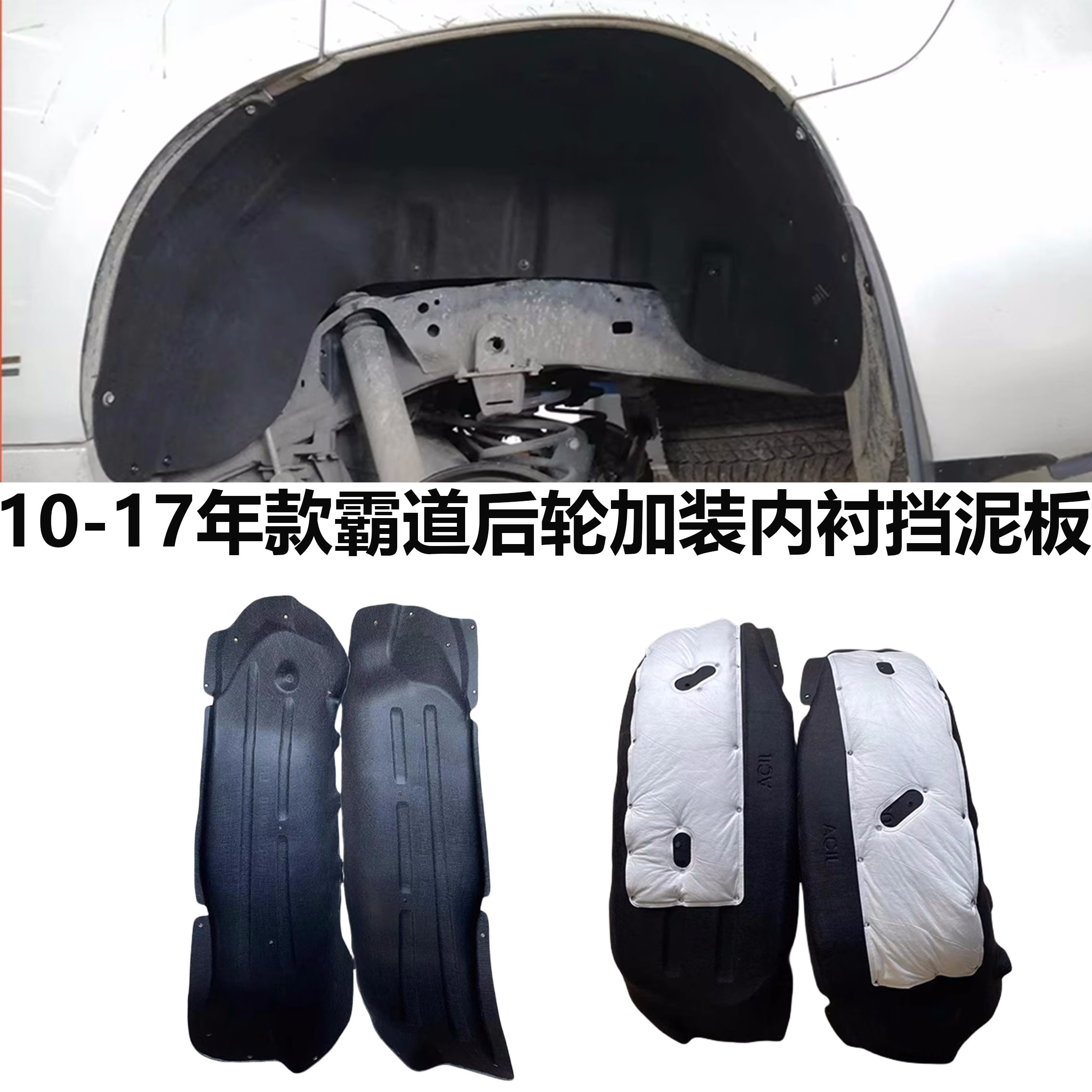 适用于10-17年款普拉多霸道LC150后轮加装叶子板内衬挡泥板