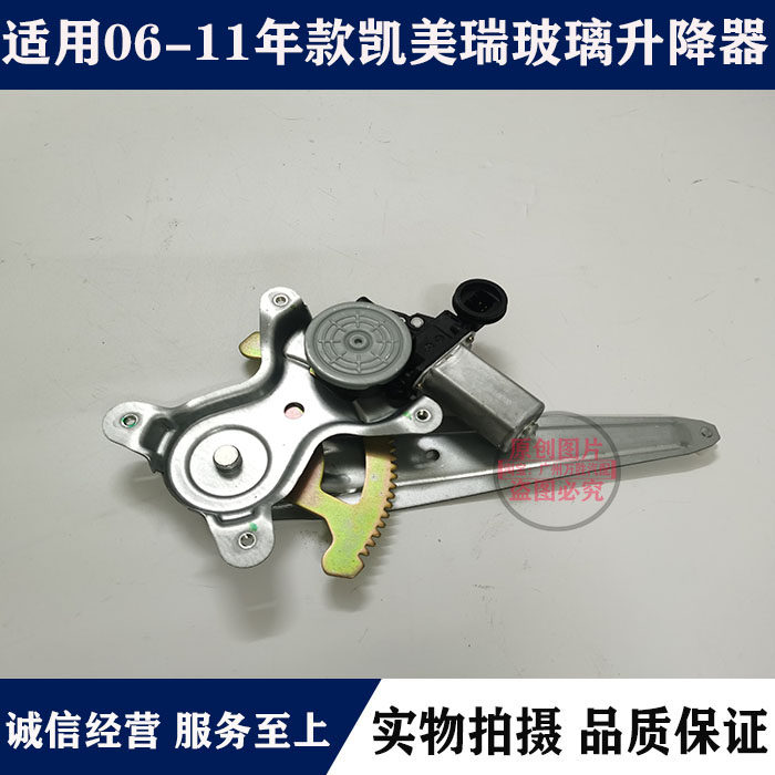 适用06 07 08 09 10 11年款凯美瑞车门窗玻璃升降器支架马达电机