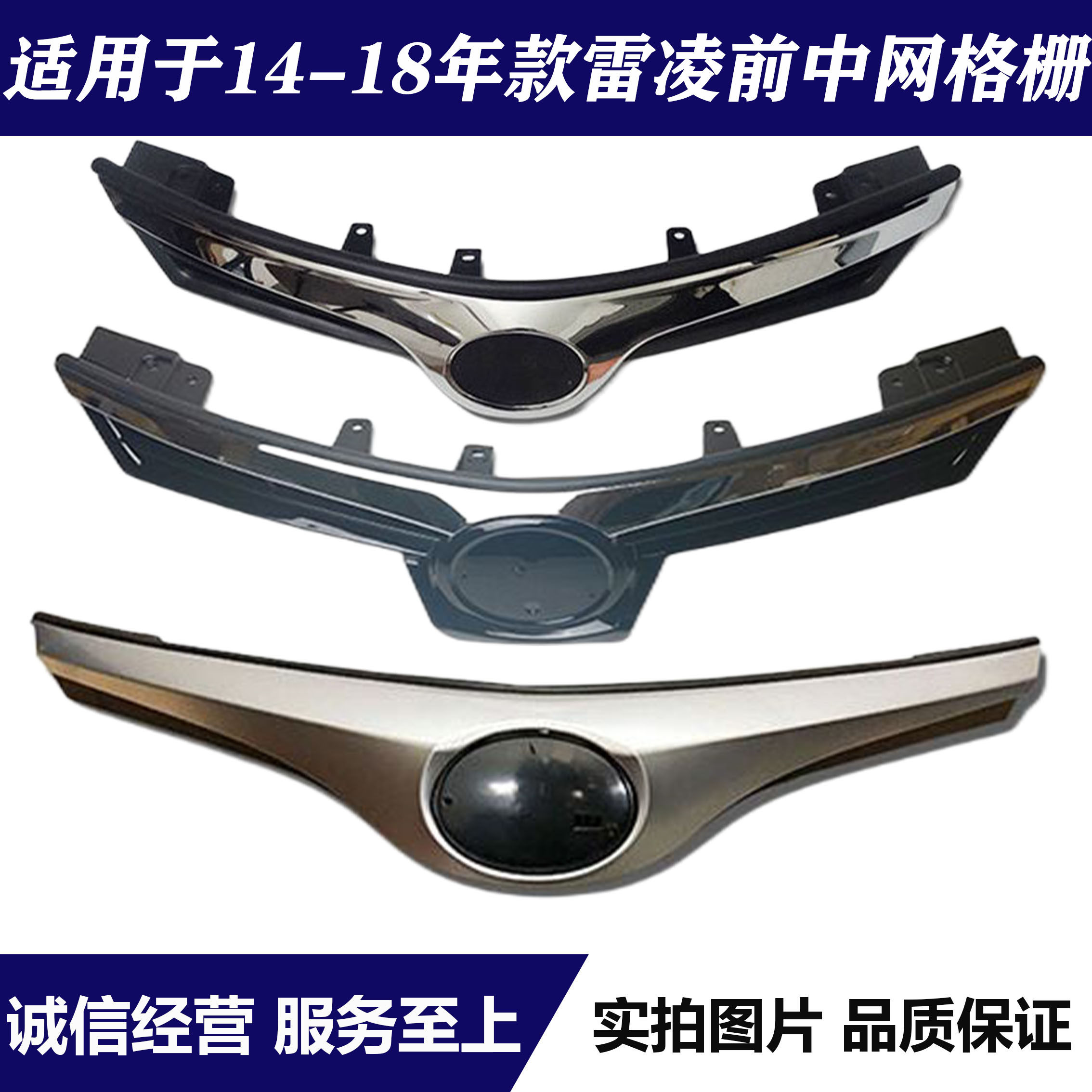 14-18款丰田雷凌前中网格栅