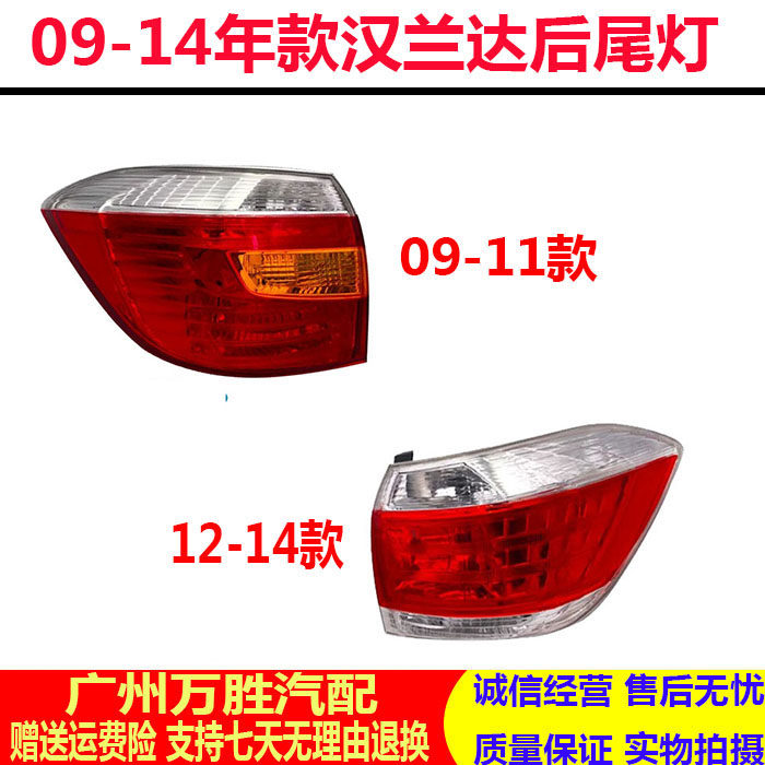 适用09 10 11 12 13 14年款汉兰达后尾灯 后刹车灯倒车灯半总成