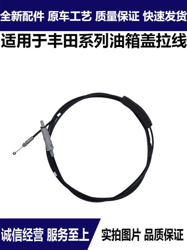 适用于丰田油箱盖拉线