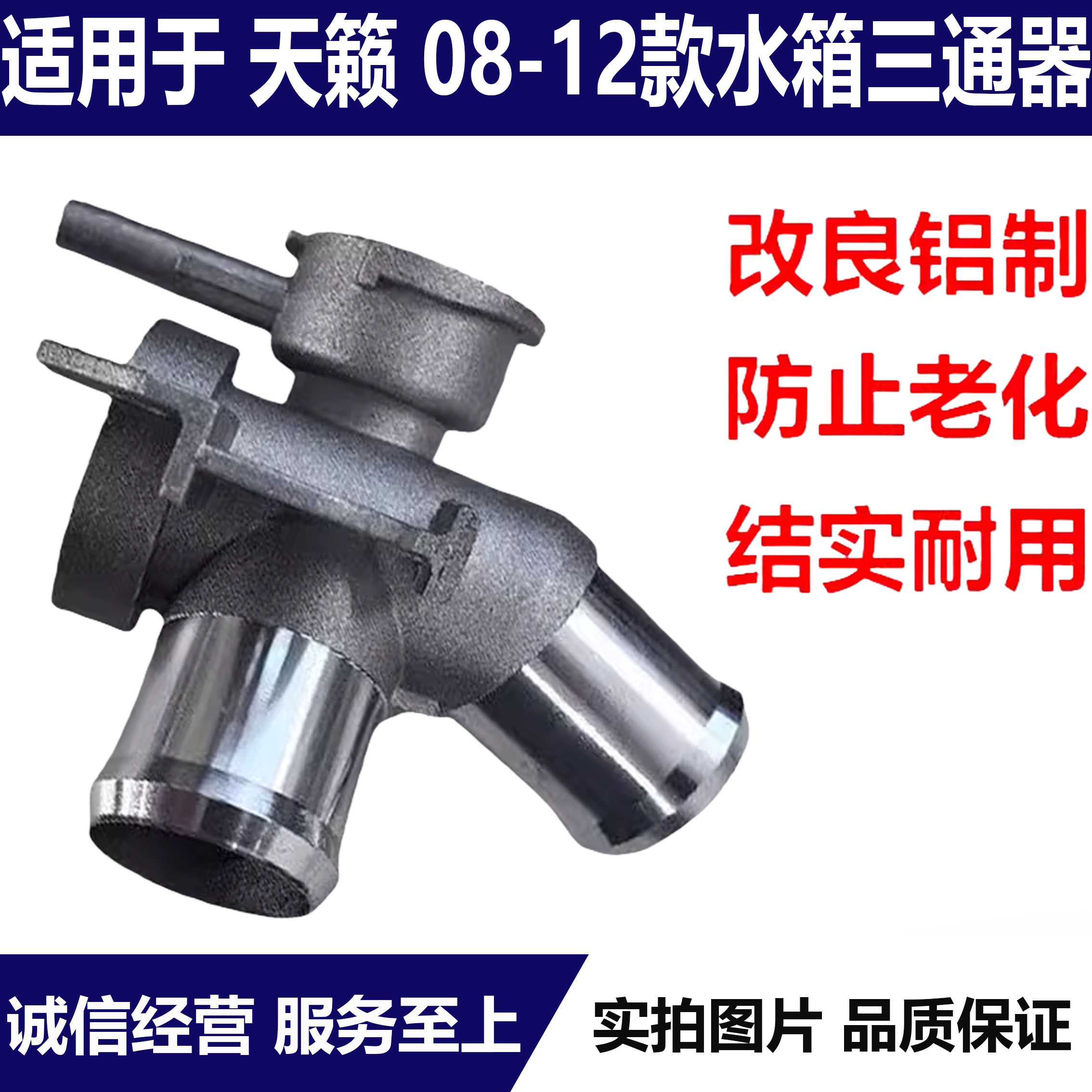 适用08-12天籁2.0 2.5散热器水箱加水口盖座铝制三通口下水管接头