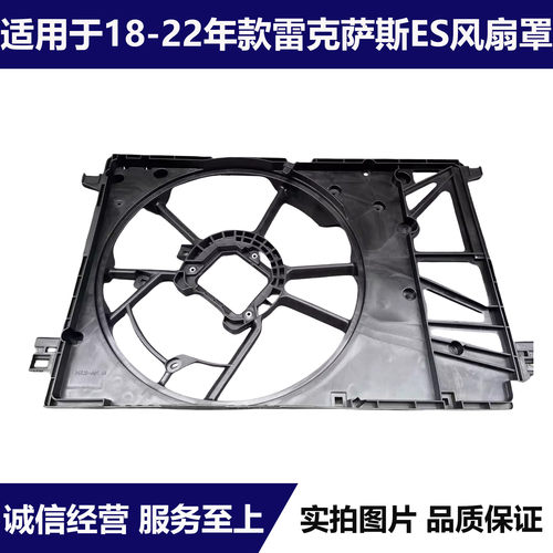 适用于18-22年款雷克萨斯ES200 ES260 ES300H水箱风扇罩电子扇框