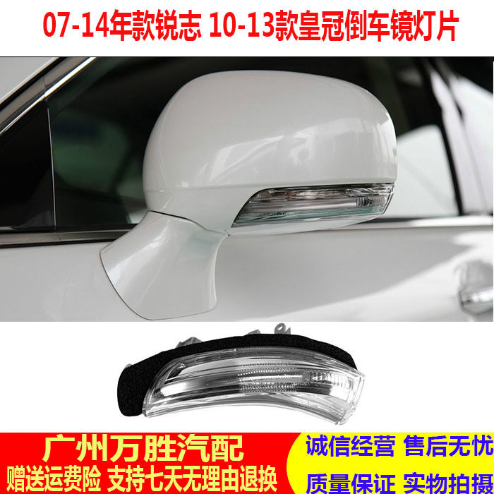 适用10 11 12 13 14年款皇冠锐志倒车镜转向灯反光镜后视辅助镜灯