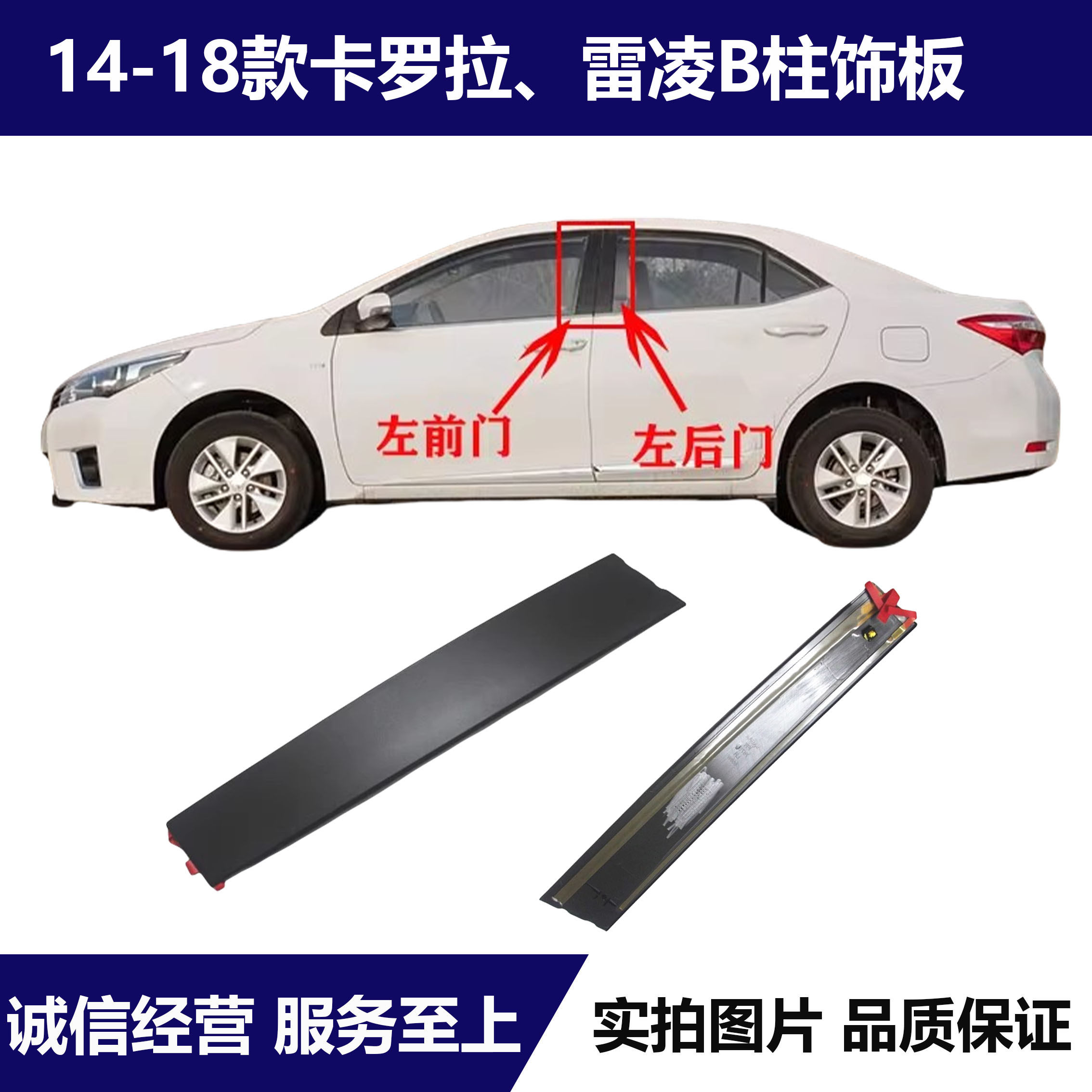 卡罗拉雷凌中柱外饰板B柱车窗板