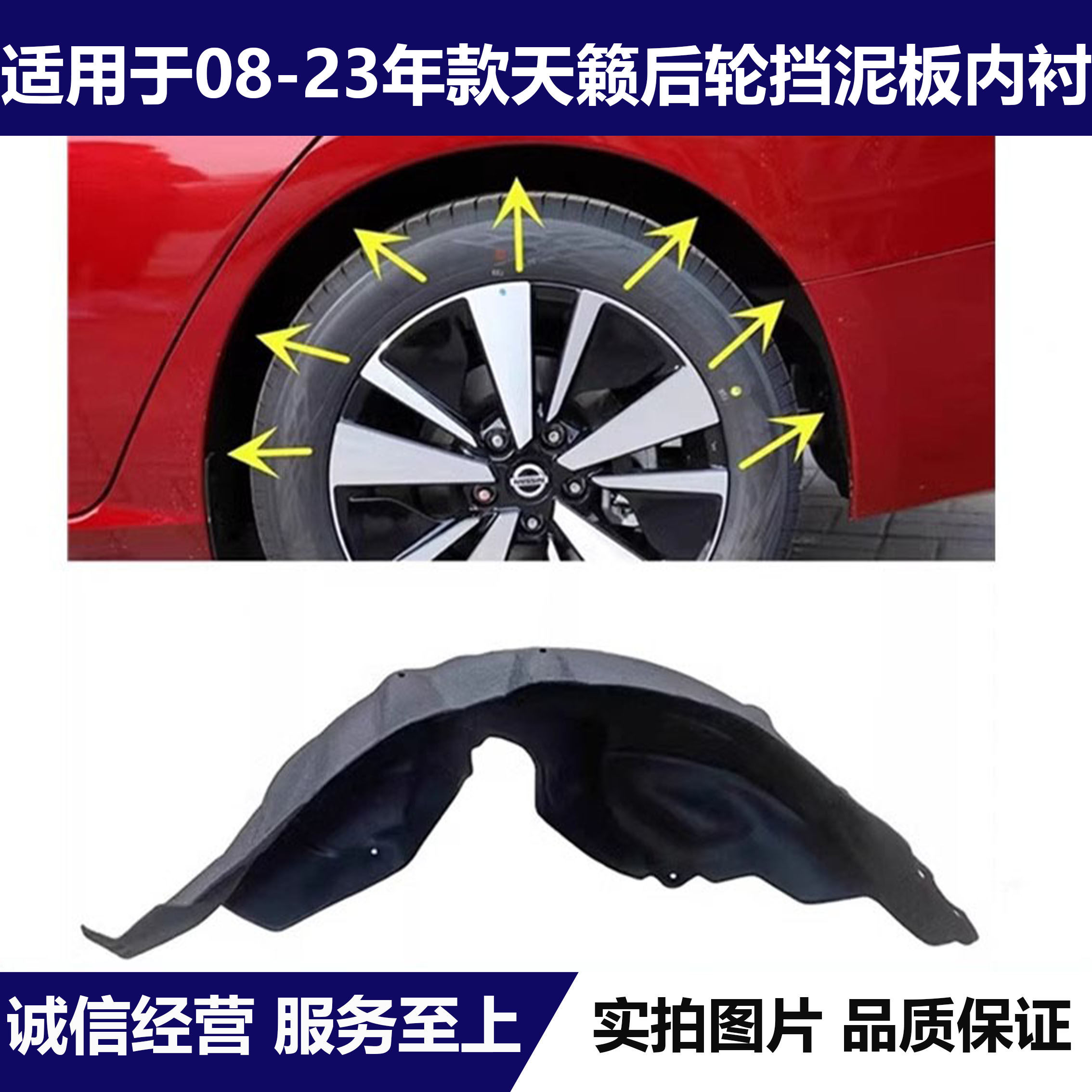 适用08-22款日产天籁后轮叶子板内衬 尼桑公爵后轮挡泥板加厚内衬