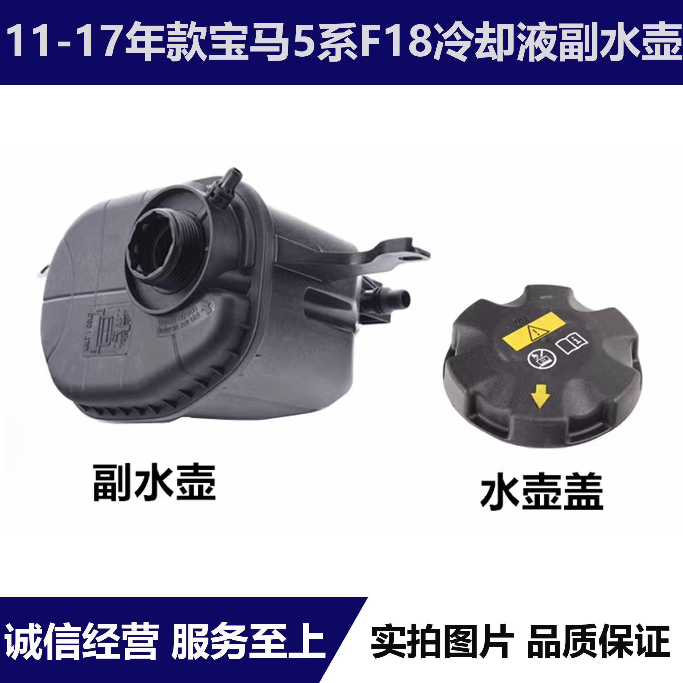 适用宝马5系F18水箱副水壶F10水壶盖523LI膨胀520LI 525LI 530LI