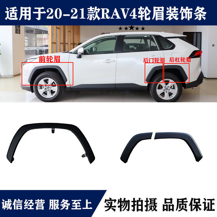 适用19 20 21款RAV4荣放前后轮眉车轮包围轮胎装饰板叶子板防擦板