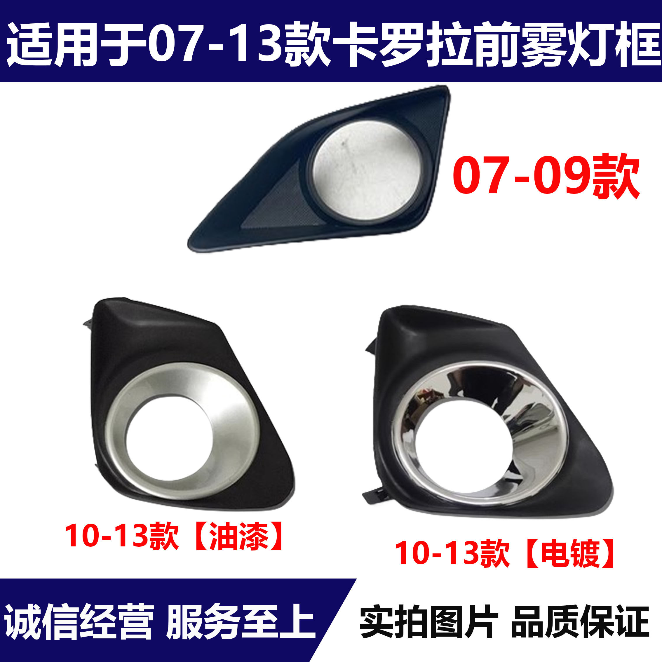 适用07 08 09 10 11 12 13款卡罗拉雾灯框前杠防雾灯固定装饰框罩图片