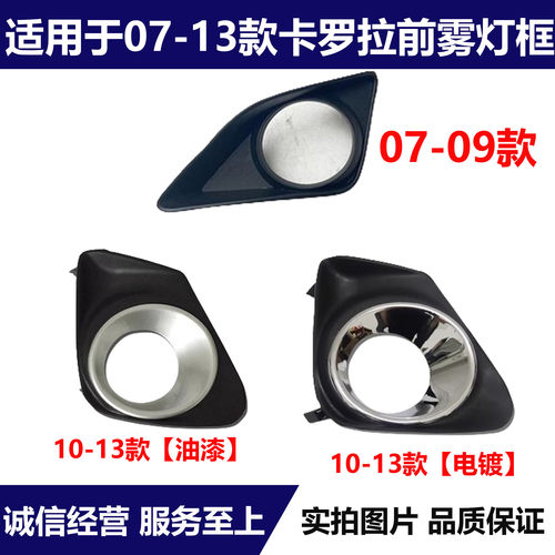 适用07 08 09 10 11 12 13款卡罗拉雾灯框前杠防雾灯固定装饰框罩