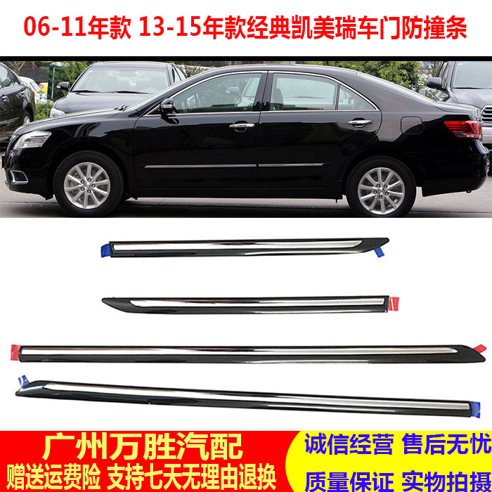 适用凯美瑞车门防撞条