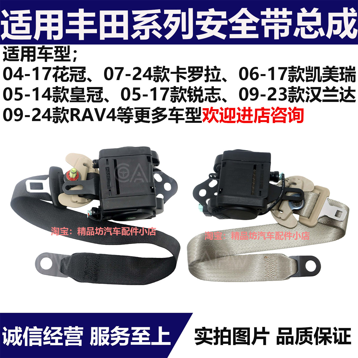 适用凯美瑞 汉兰达 皇冠 锐志 卡罗拉 花冠 雷凌 RAV4 安全带总成