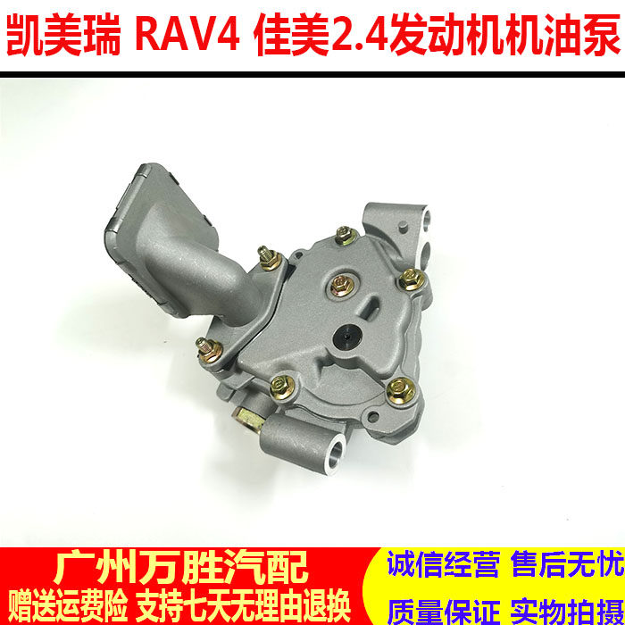 适用于凯美瑞凯美瑞2.4RAV4普瑞维亚大霸王ACR30发动机机油泵总成