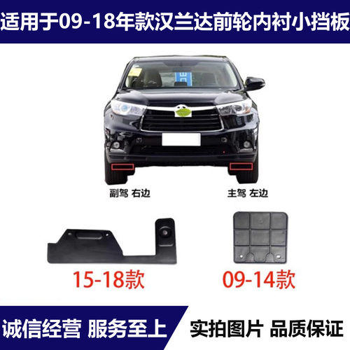 适用于09-21款款汉兰达前轮内衬支架下挡板前挡泥板下挡板扰流板