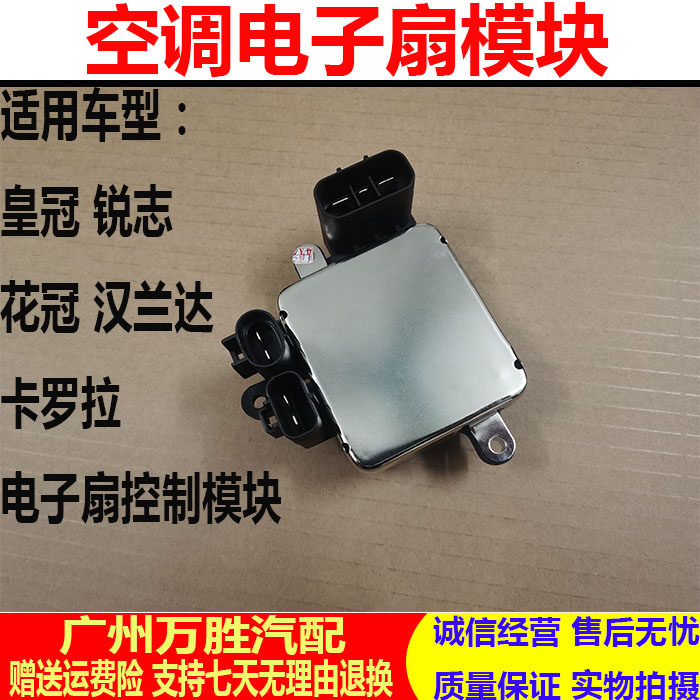 适用于卡罗拉汉兰达皇冠锐志花冠电阻电子扇风扇控制器模块总成