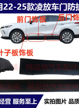 适用于丰田凌放HARRIER车门下护板前后门下饰板叶子板防擦装饰板