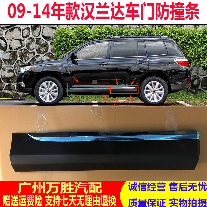 适用于09-14年款汉兰达车门防撞条车身下裙车门下护板装饰板亮条
