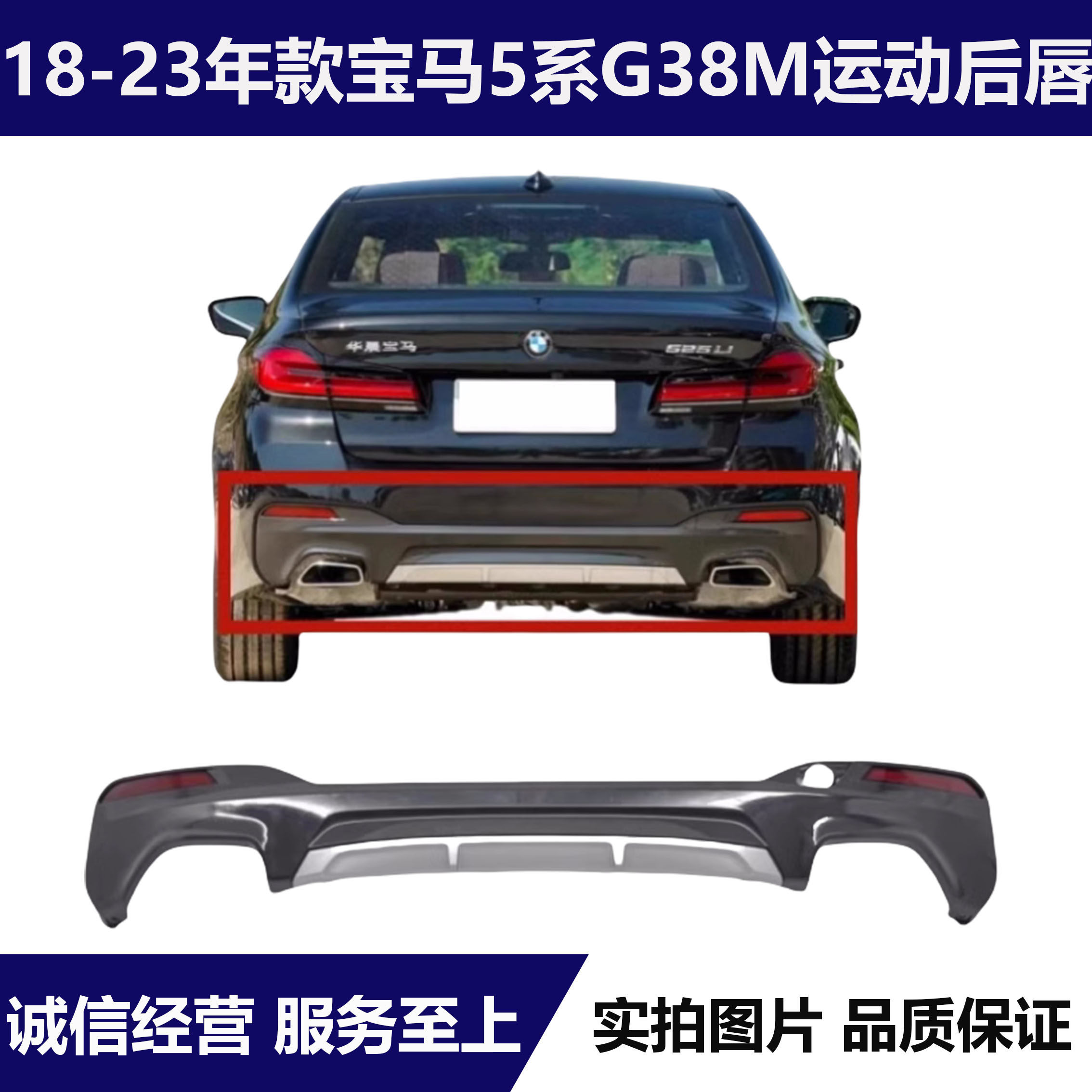 适用宝马5系M运动版后杠下巴525li后保险杠530后唇540黑色尾唇G38