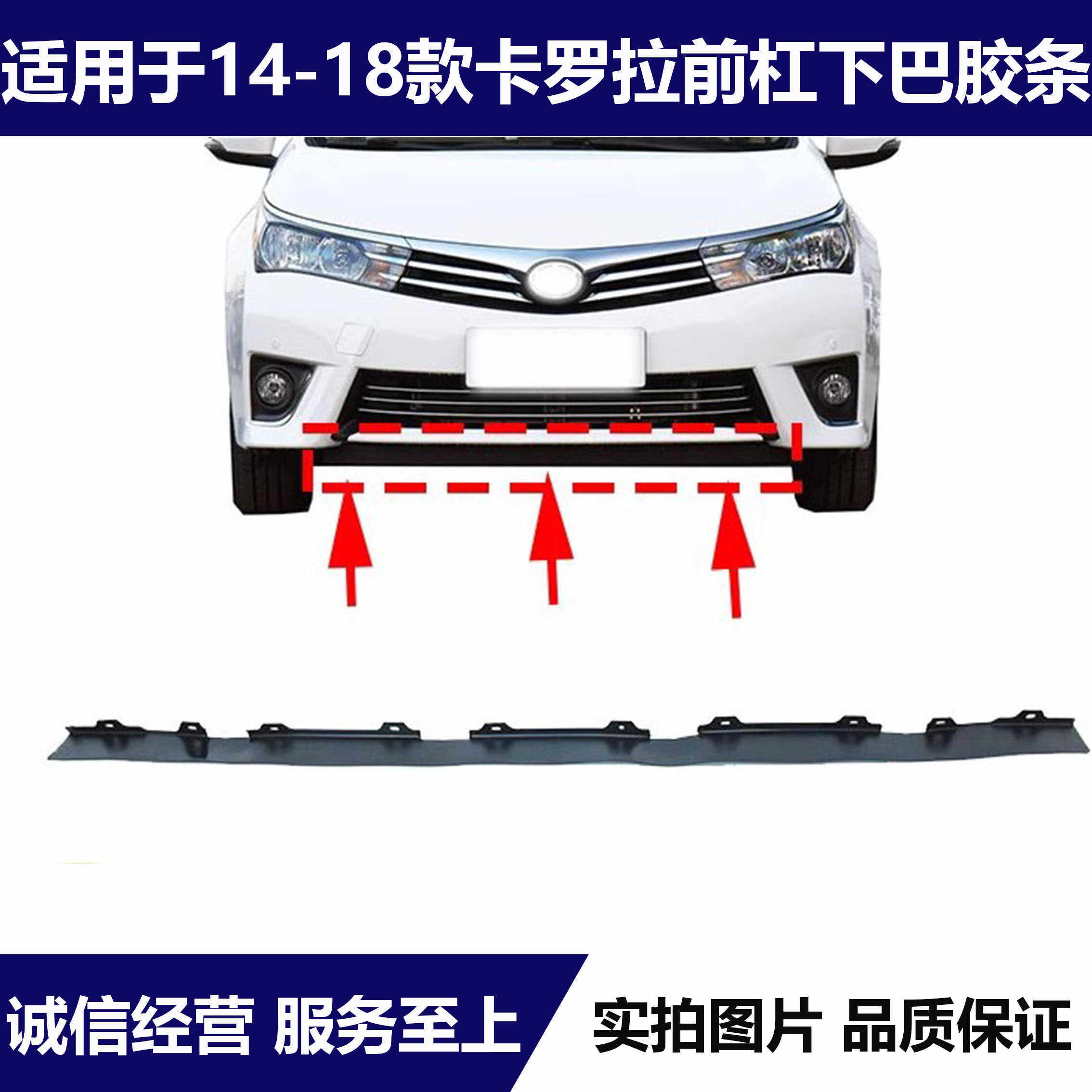 适用14 15 16 17 18款卡罗拉雷凌前保险杠下巴胶条下唇饰条扰流板