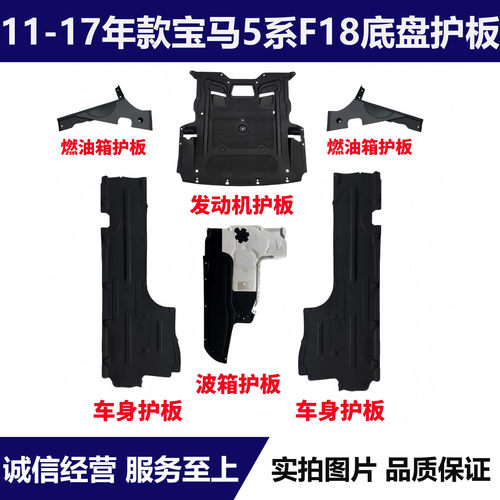 适用宝马5系F18 F10 528 530 520 525变速箱发动机车身底盘下护板