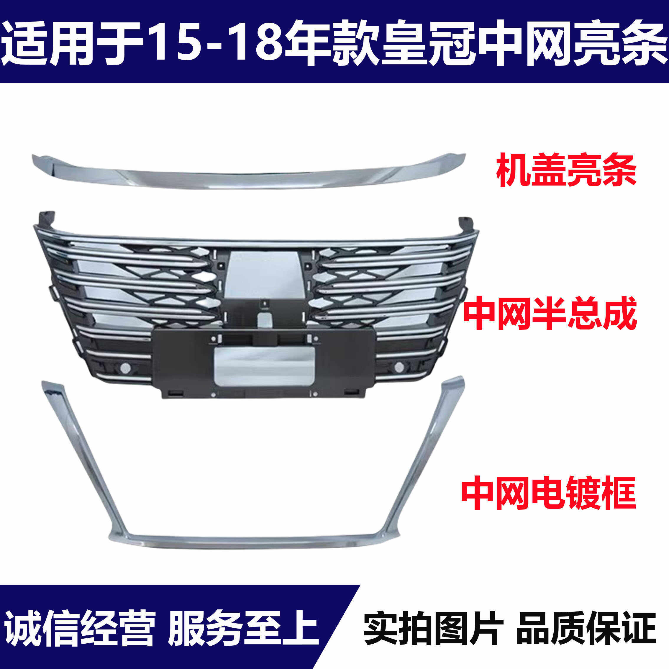 适用15 16 17 18年款14代新款皇冠前杠饰条 前中网电镀框机盖亮条