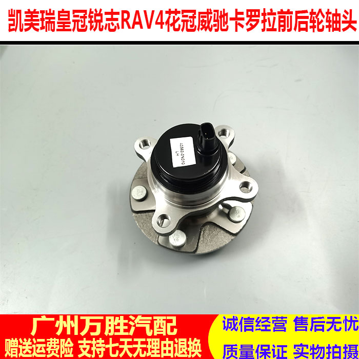 适用于凯美瑞皇冠锐志RAV4花冠威驰卡罗拉轮毂前轮后轮 轴承轴头