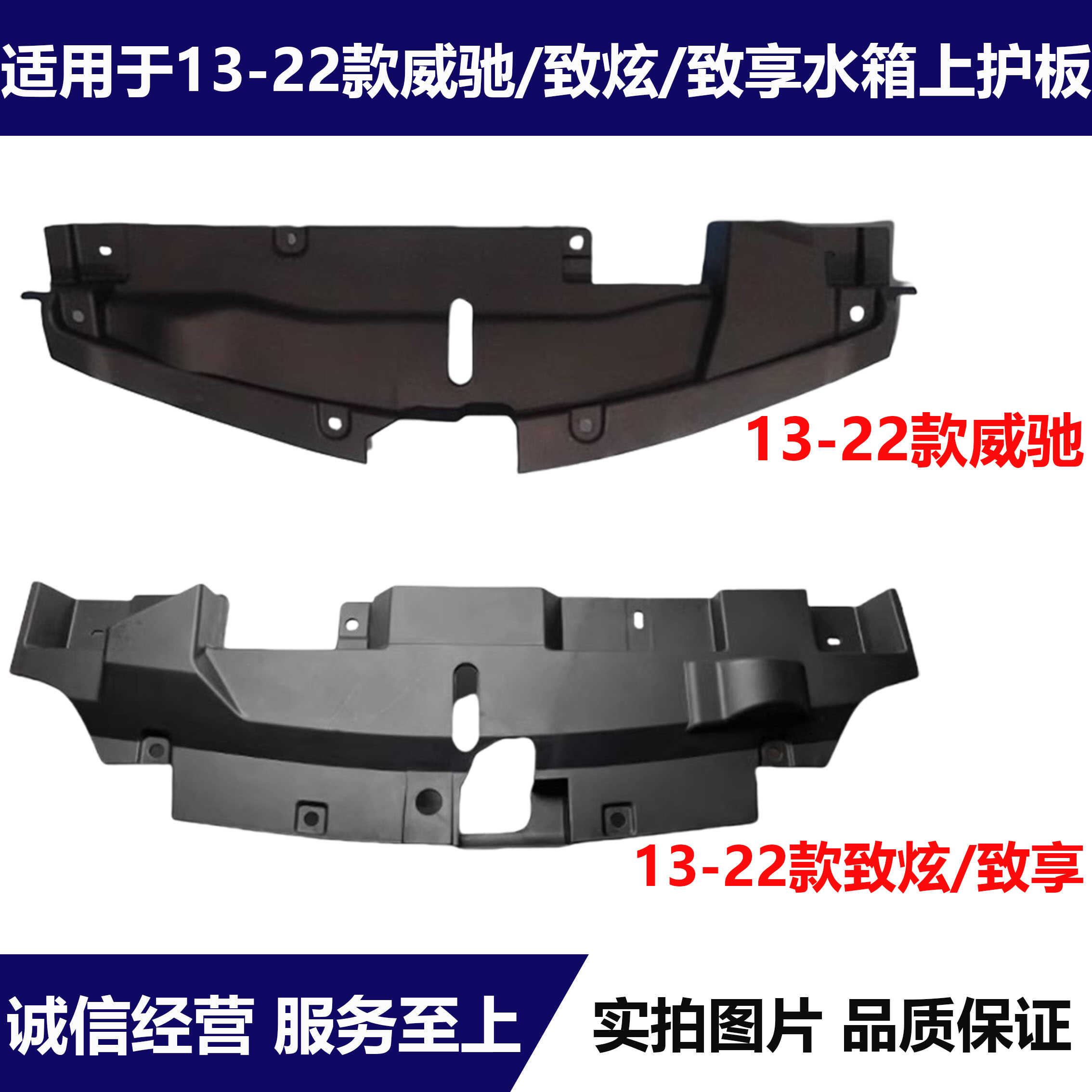 适用于14-22款威驰致炫致享水箱上护板龙门架上盖板水箱上防尘罩