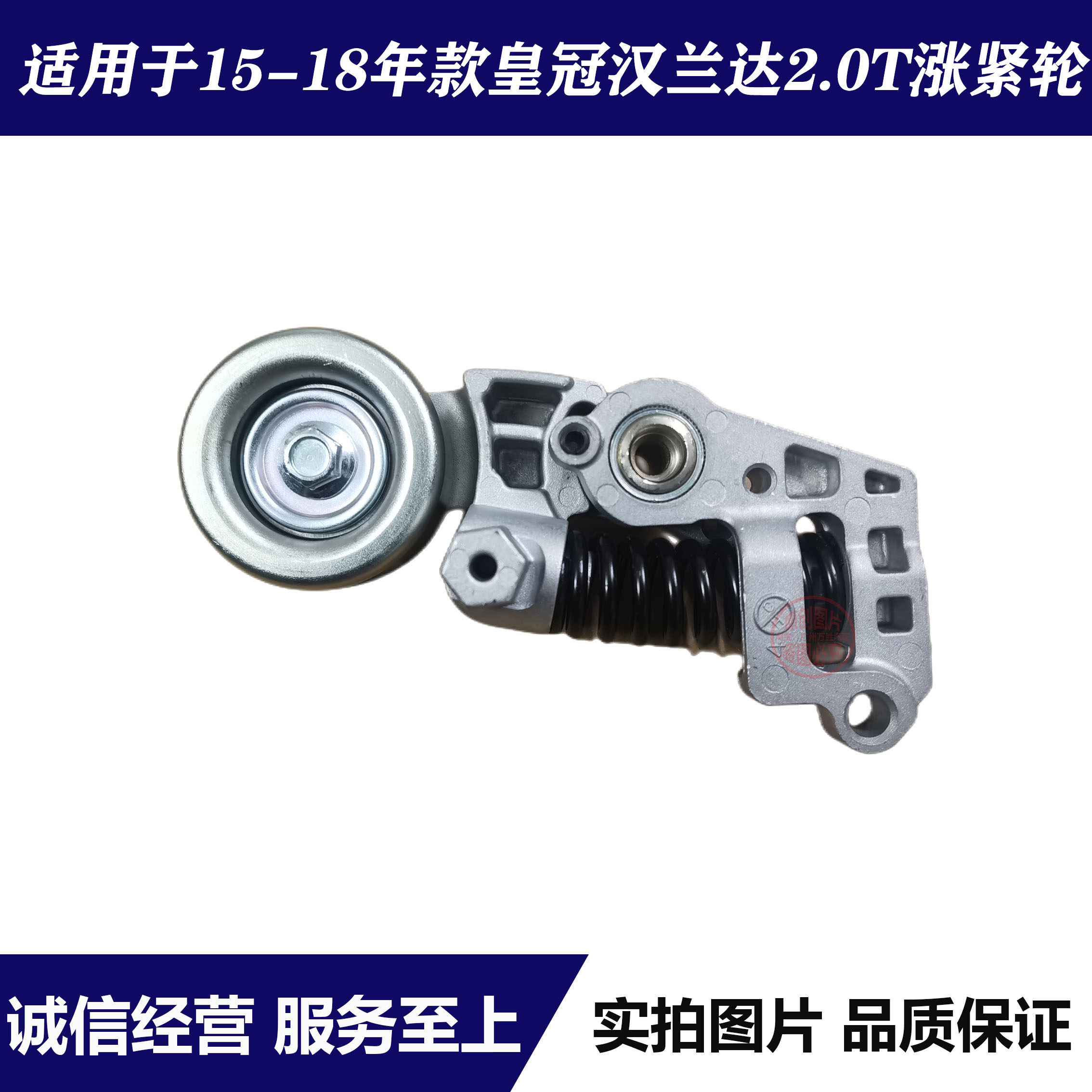 适用于15 16 17 18年款皇冠汉兰达2.0T涨紧器涨紧轮发电机皮带