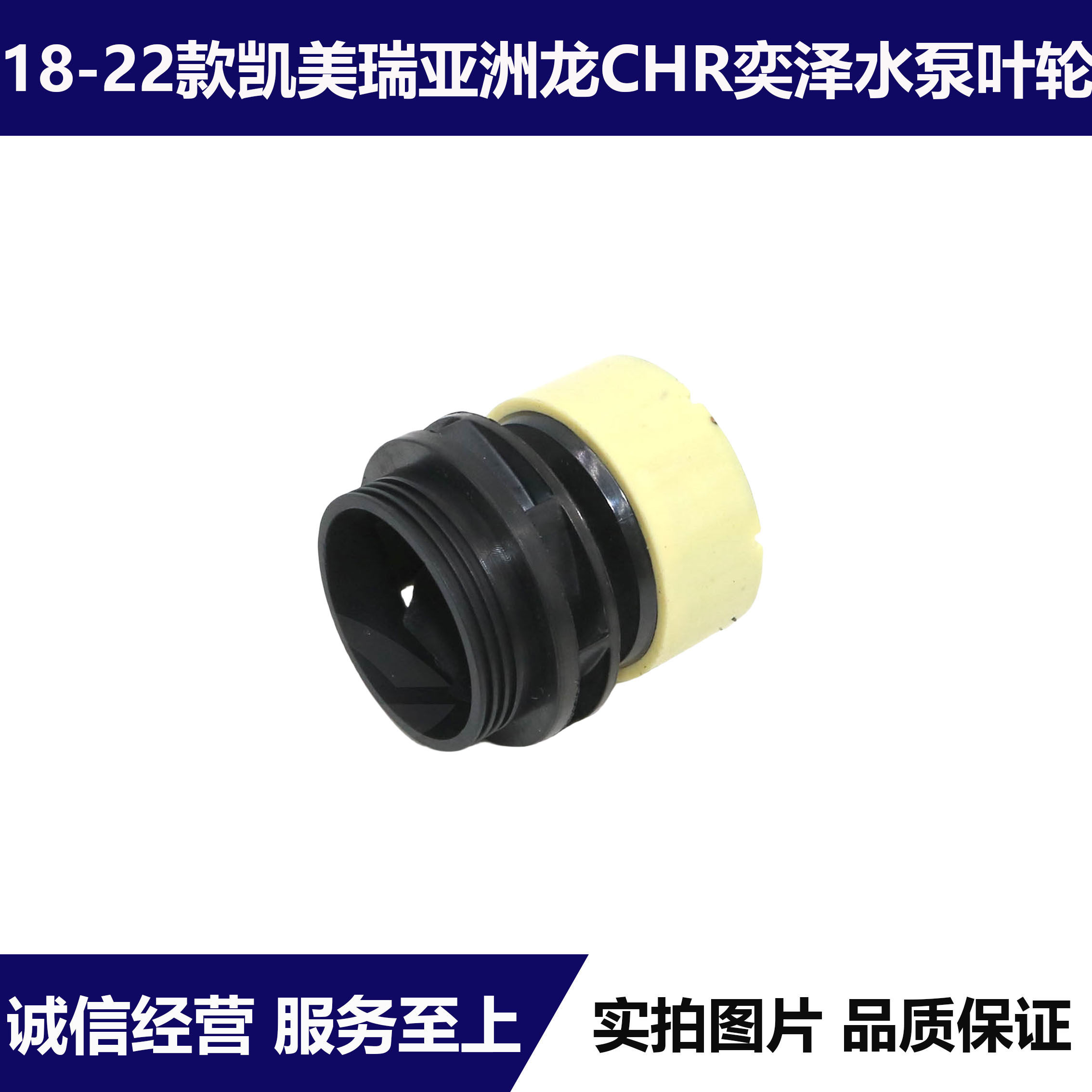 适用于18-22年款凯美瑞亚洲龙CHR奕泽电子水泵转子水泵叶轮