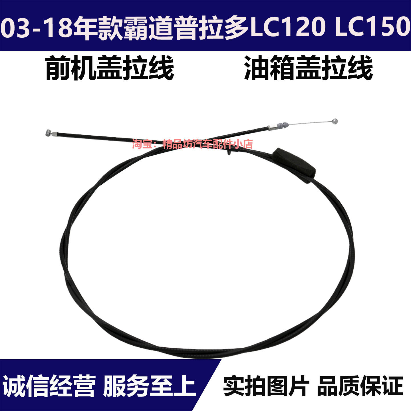 适用于03-18年款普拉多霸道LC120 LC150前机盖拉线后备箱尾盖拉线
