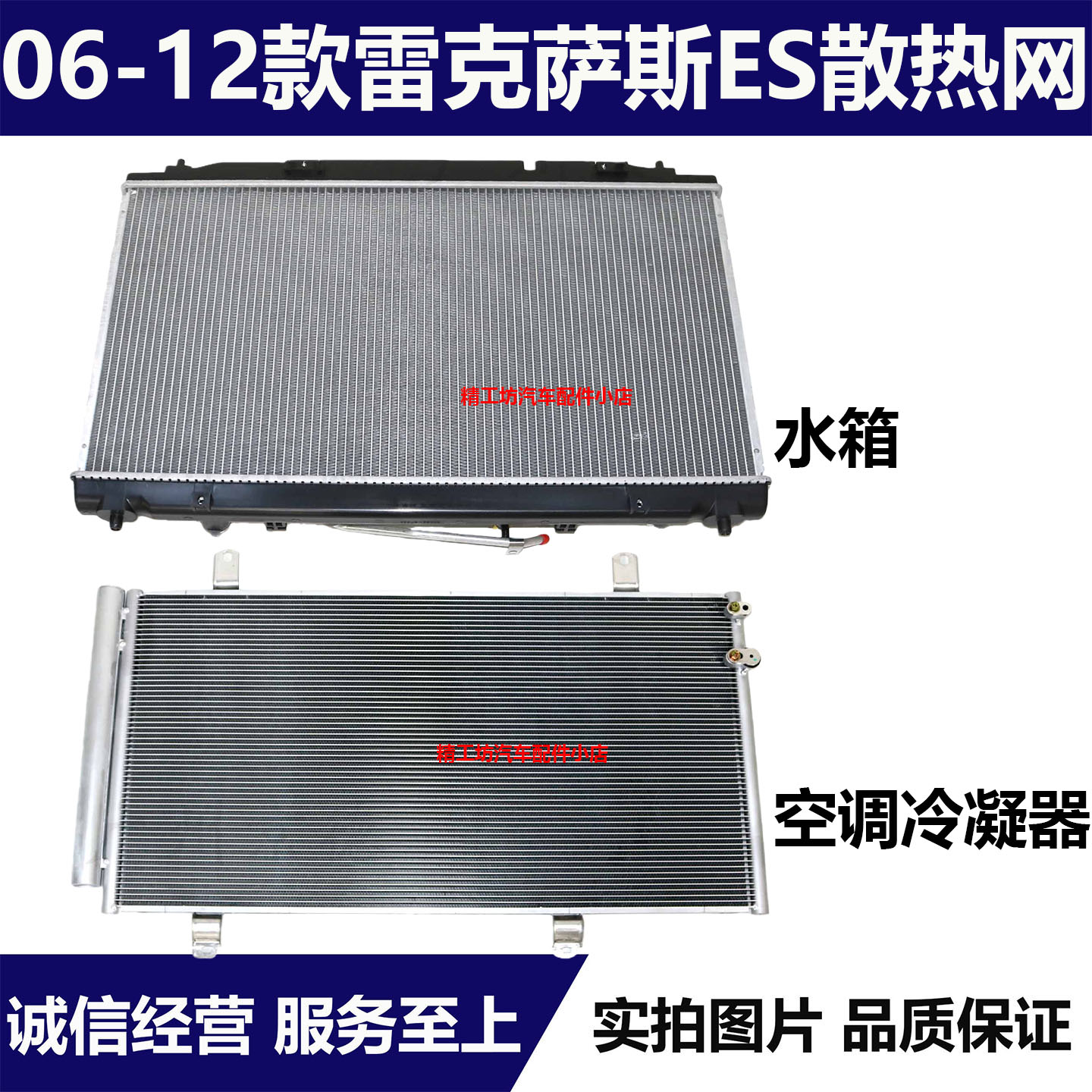 适用06-12款雷克萨斯ES350ES240水箱散热网空调冷凝器水箱散热器
