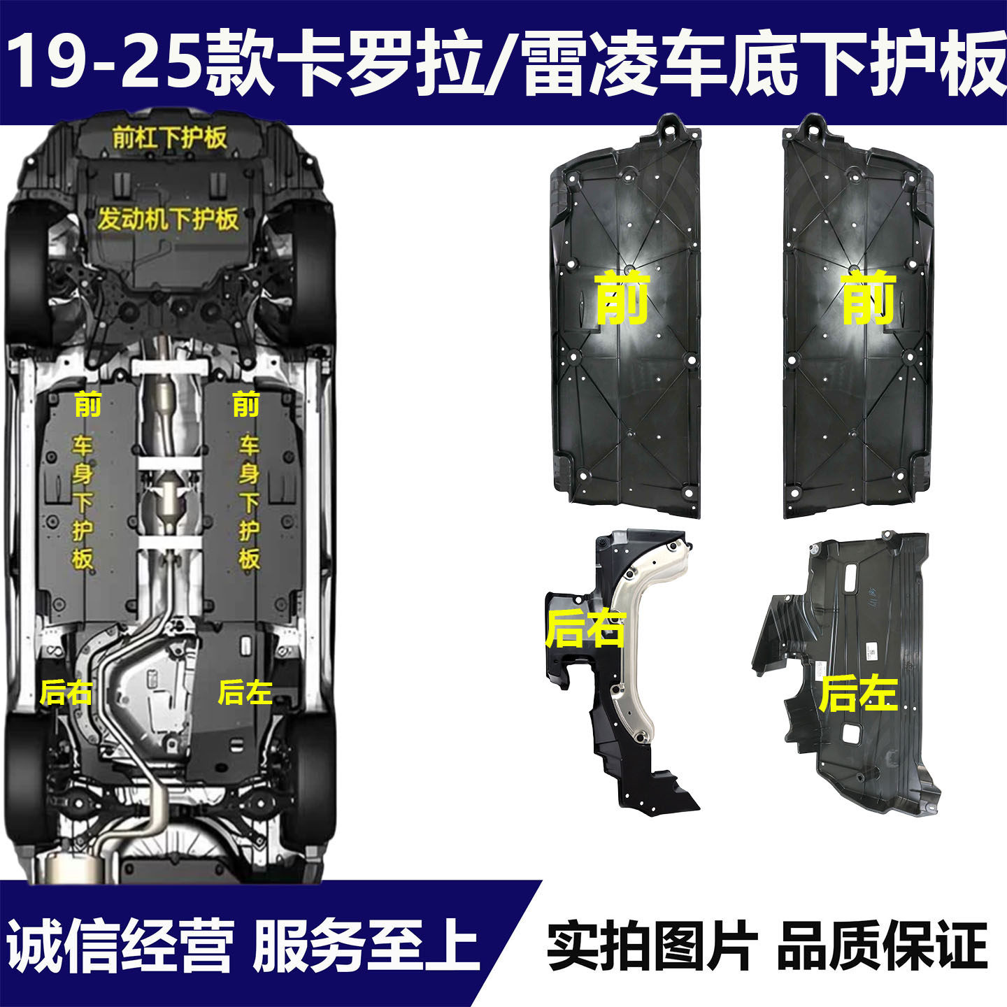 适用19-25款卡罗拉雷凌车底下护板车身底盘防护板前杠发动机护板