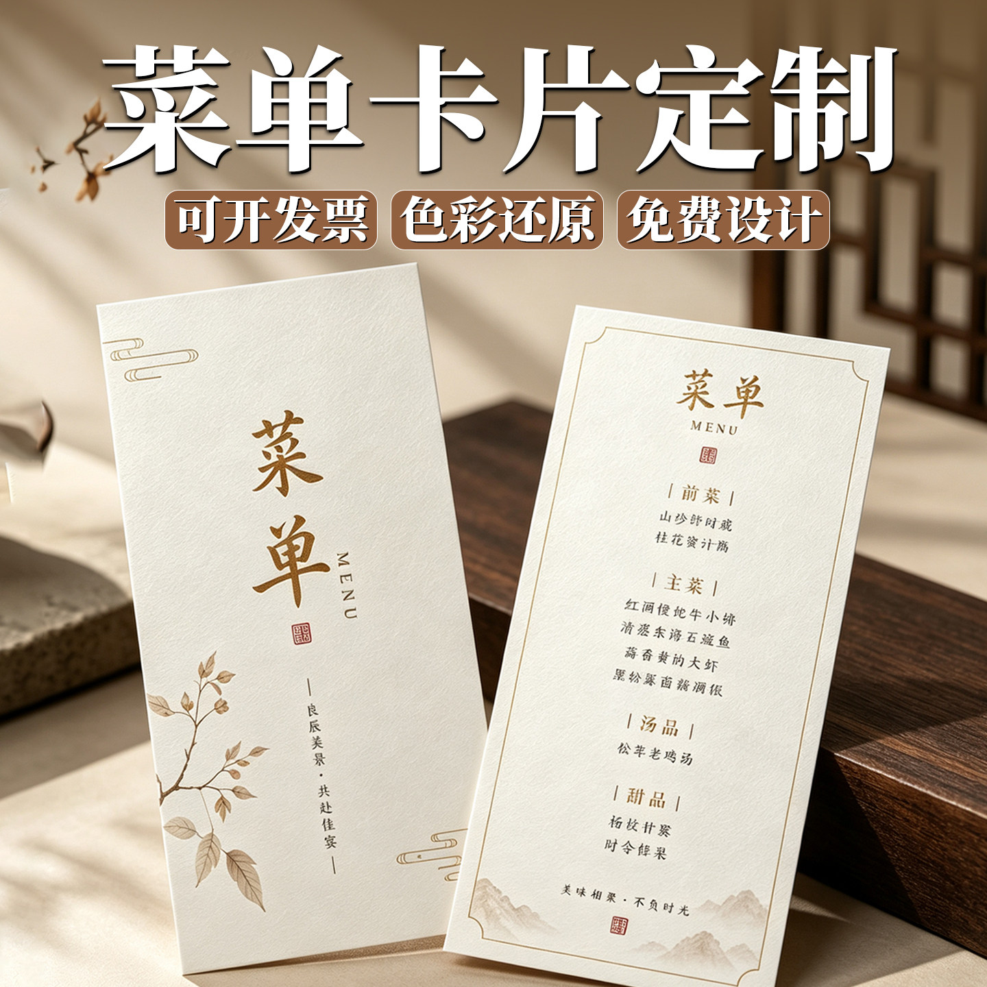 新中式菜单定制茶馆酒楼点菜牌印刷国潮风价目表设计餐饮桌牌私房菜菜单茶室茶单卡片制作商务宴请菜单定做