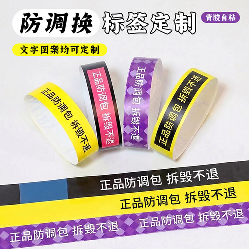 防调换标签logo贴纸定制