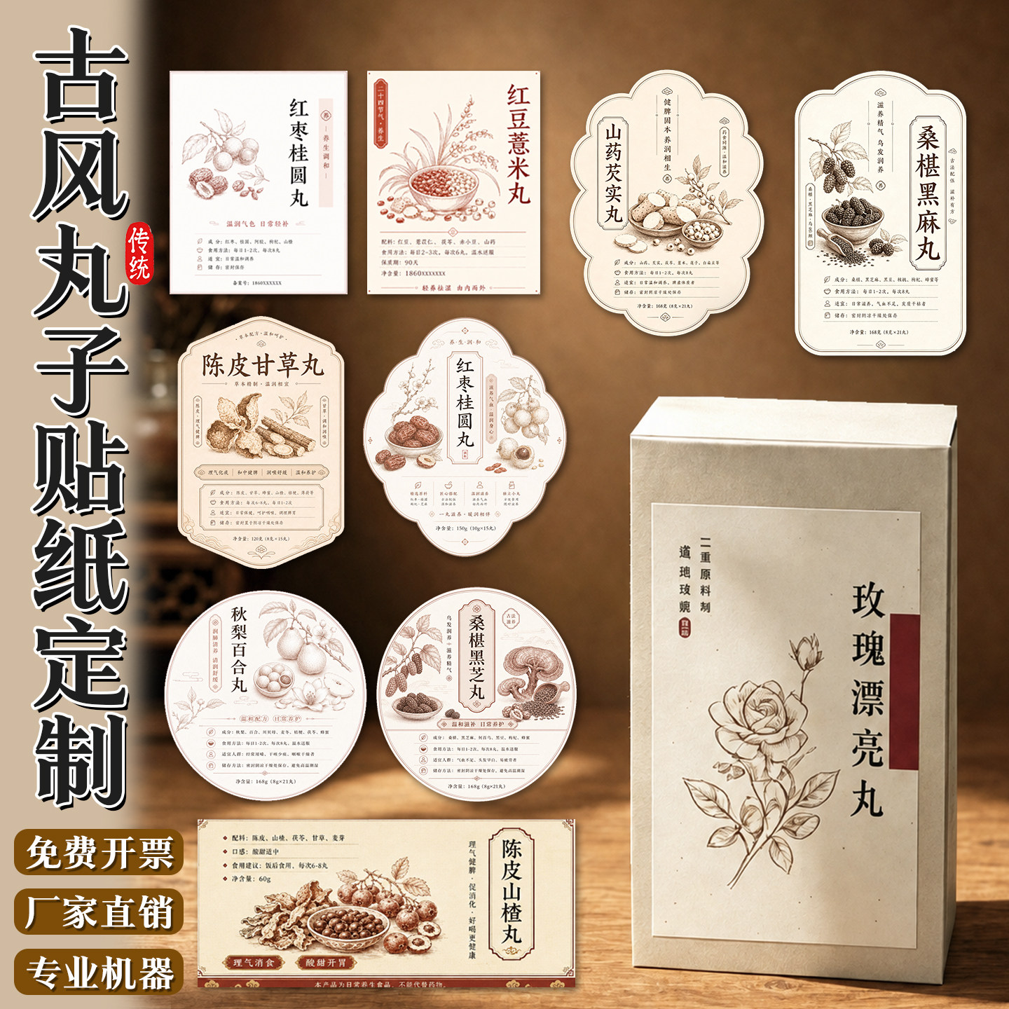 国风养生丸不干胶标签定制印刷图片