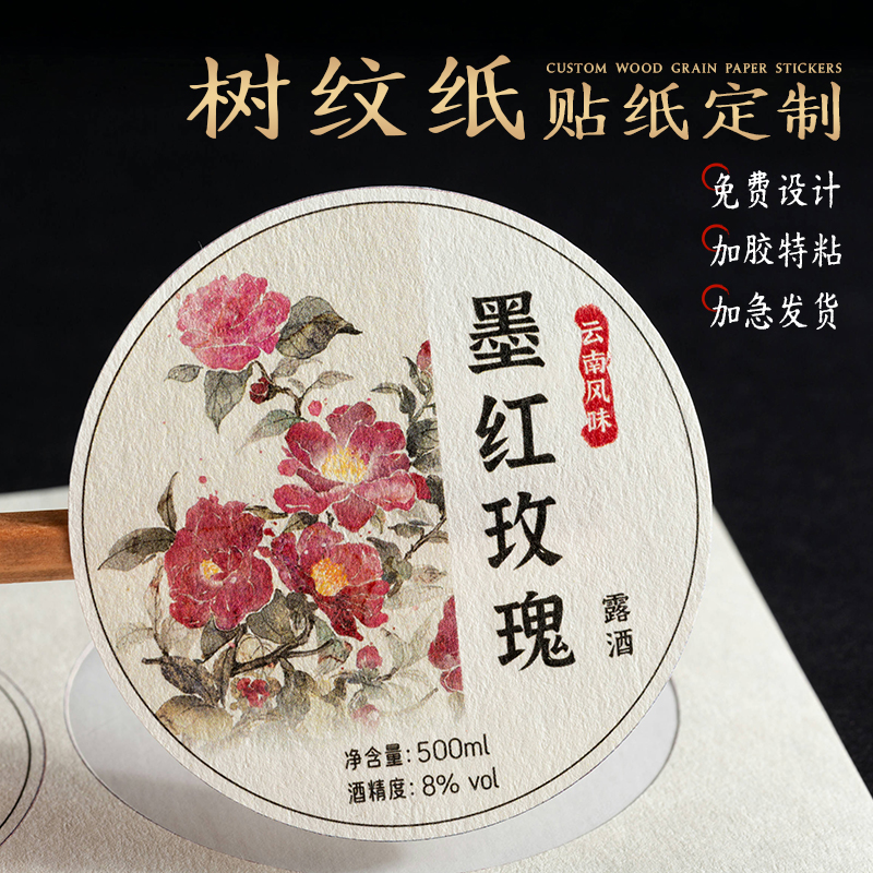 粗糙哑面树纹纸不干胶贴纸定制