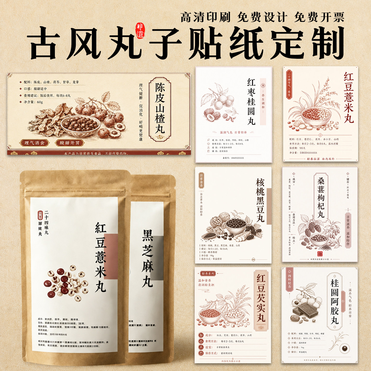 手工蜜丸包装贴纸标签logo定做图片