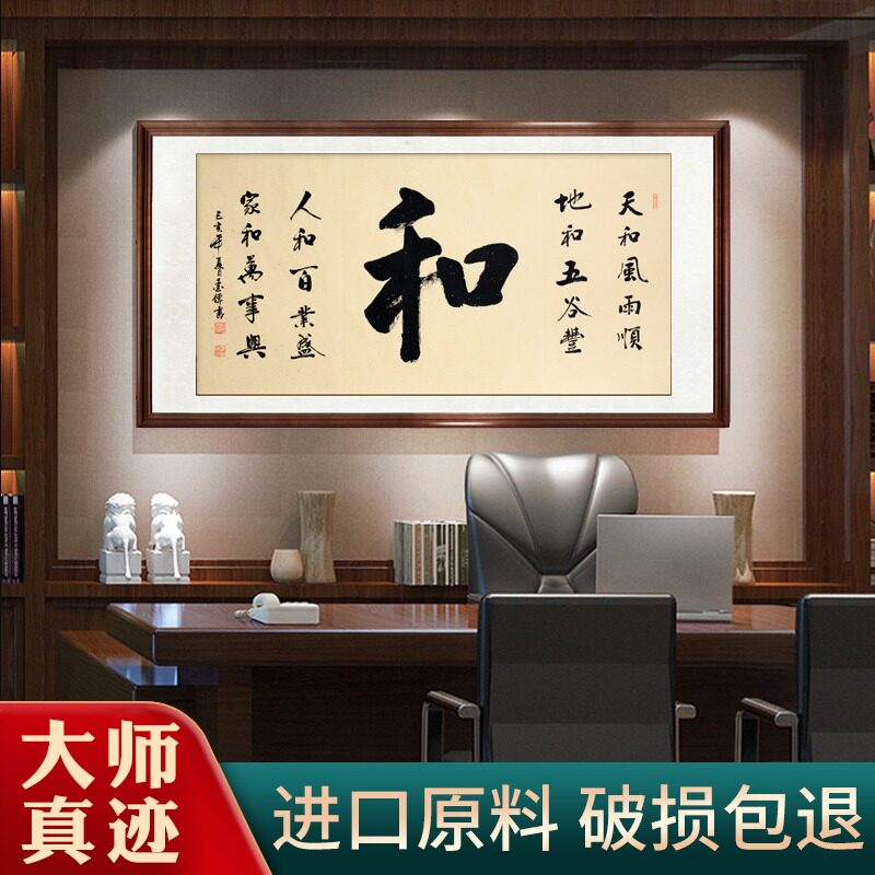 和字字画真迹手写办公室装饰画客厅沙发壁画励志书法作品定制挂画