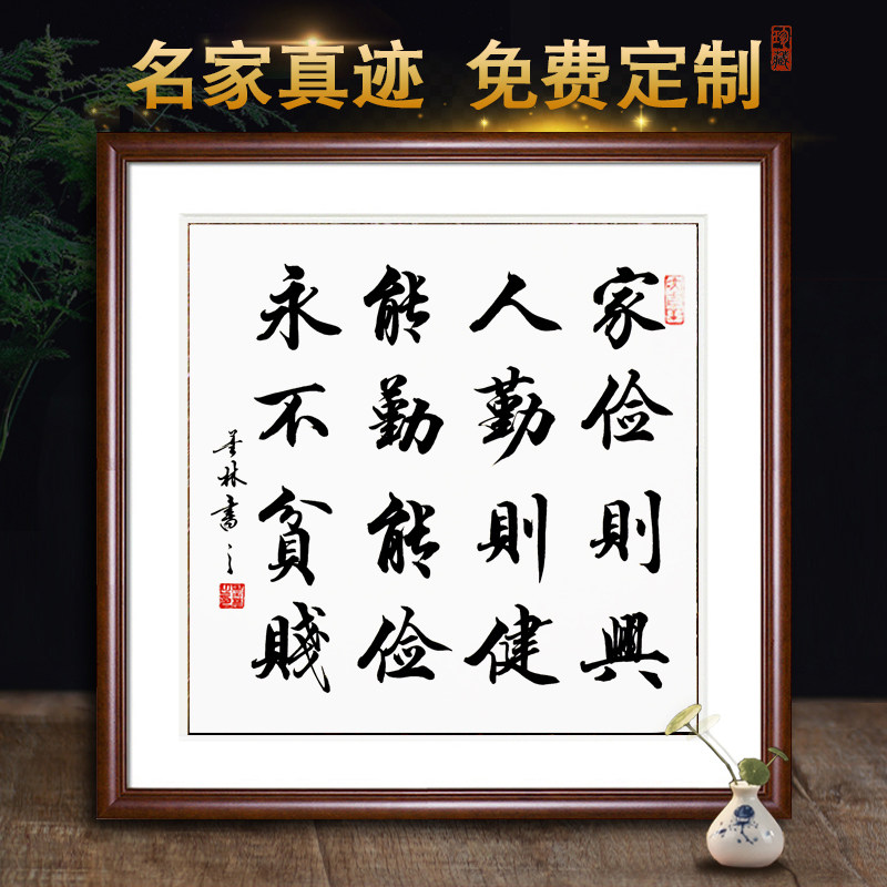 曾国藩家训字画手写书法作品真迹茶室书房励志挂画办公室装饰壁画