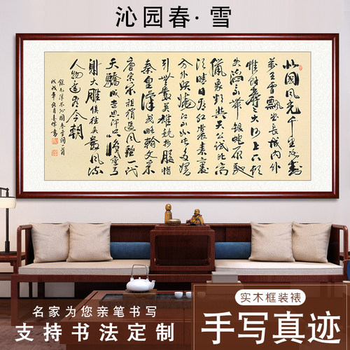 沁园春雪书法作品真迹手写装饰