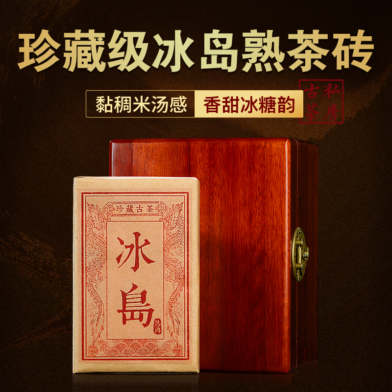 2010年云南普洱茶熟茶冰岛古树陈年熟普洱老茶砖1000g 品茗珍茶叶