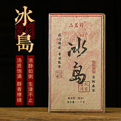 品茗珍云南普洱茶2013年