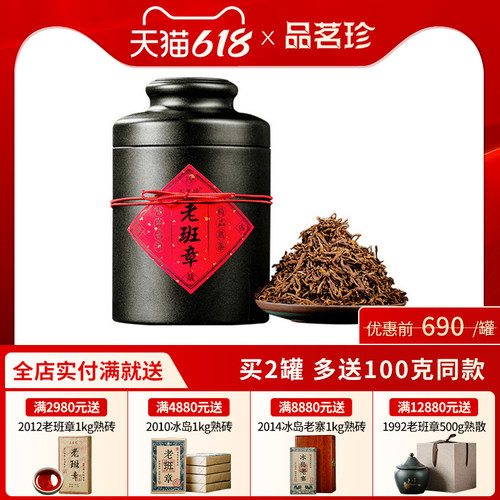2011年老班章普洱熟茶散茶
