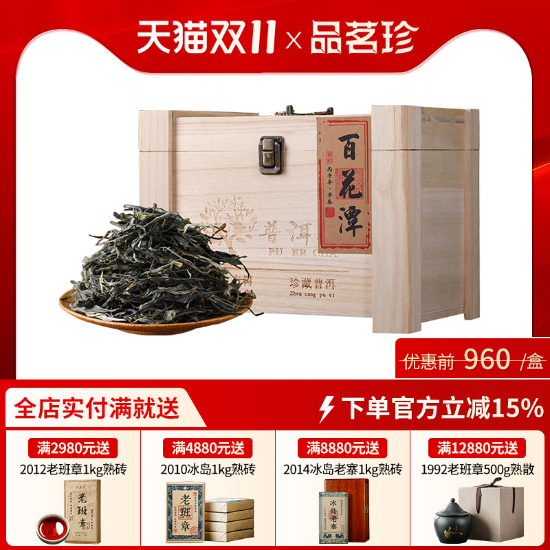 2026年百花潭古树纯料普洱茶春茶