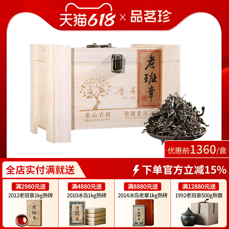 品茗珍 2026年春茶 云南普洱茶生茶散茶 老班章600头春古树 500克